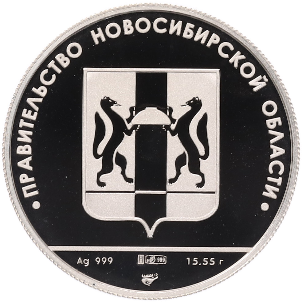 Жетон «Новосибирск — Памятник маршалу авиации А.И. Покрышкину» — Фото №2