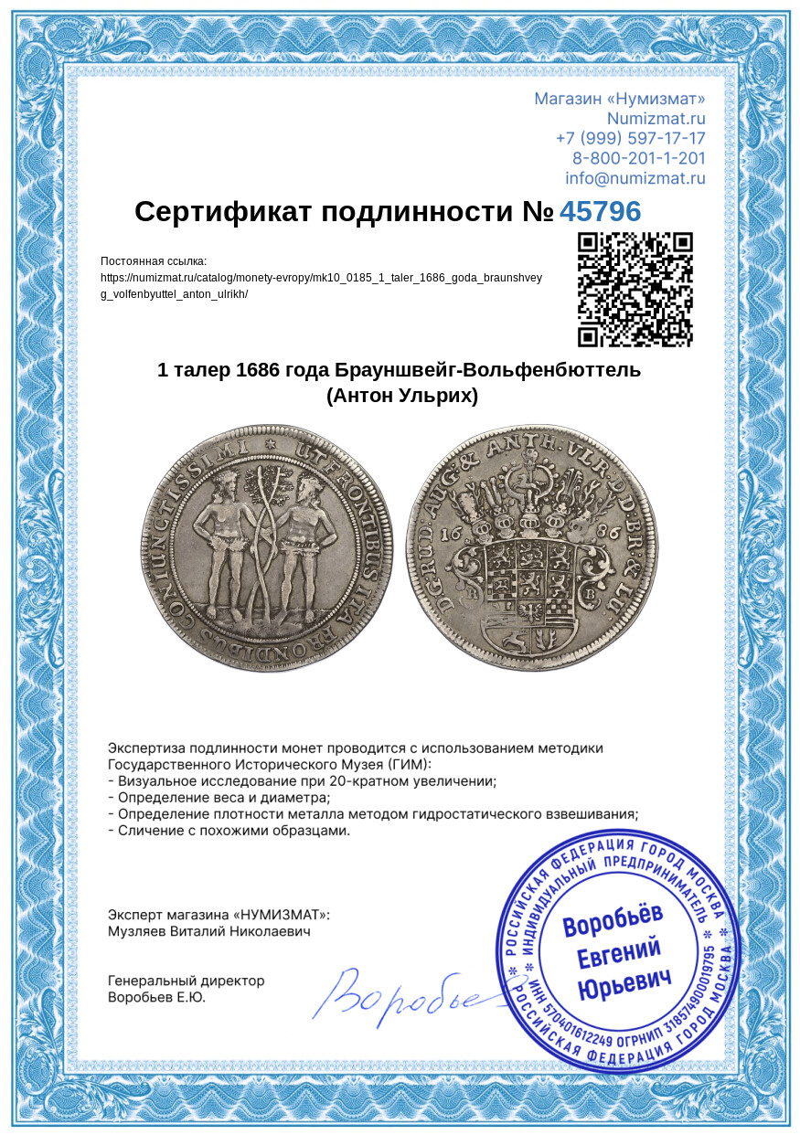 1 талер 1686 года Брауншвейг-Вольфенбюттель (Антон Ульрих) — Фото №3
