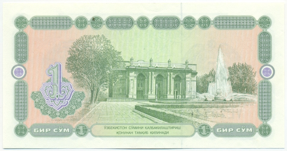 1 сум 1994 года Узбекистан — Фото №2