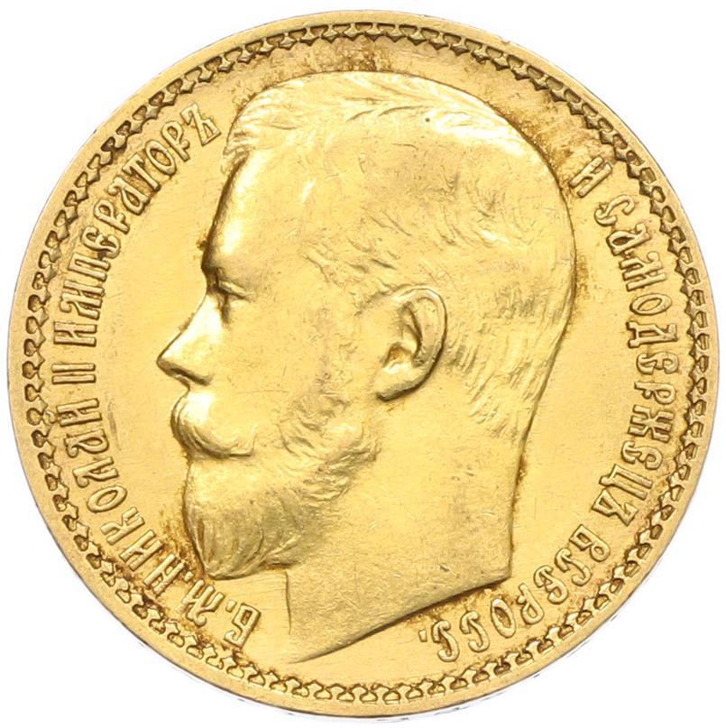 15 рублей 1897 года (АГ) Российская Империя (Николай II) — Фото №2