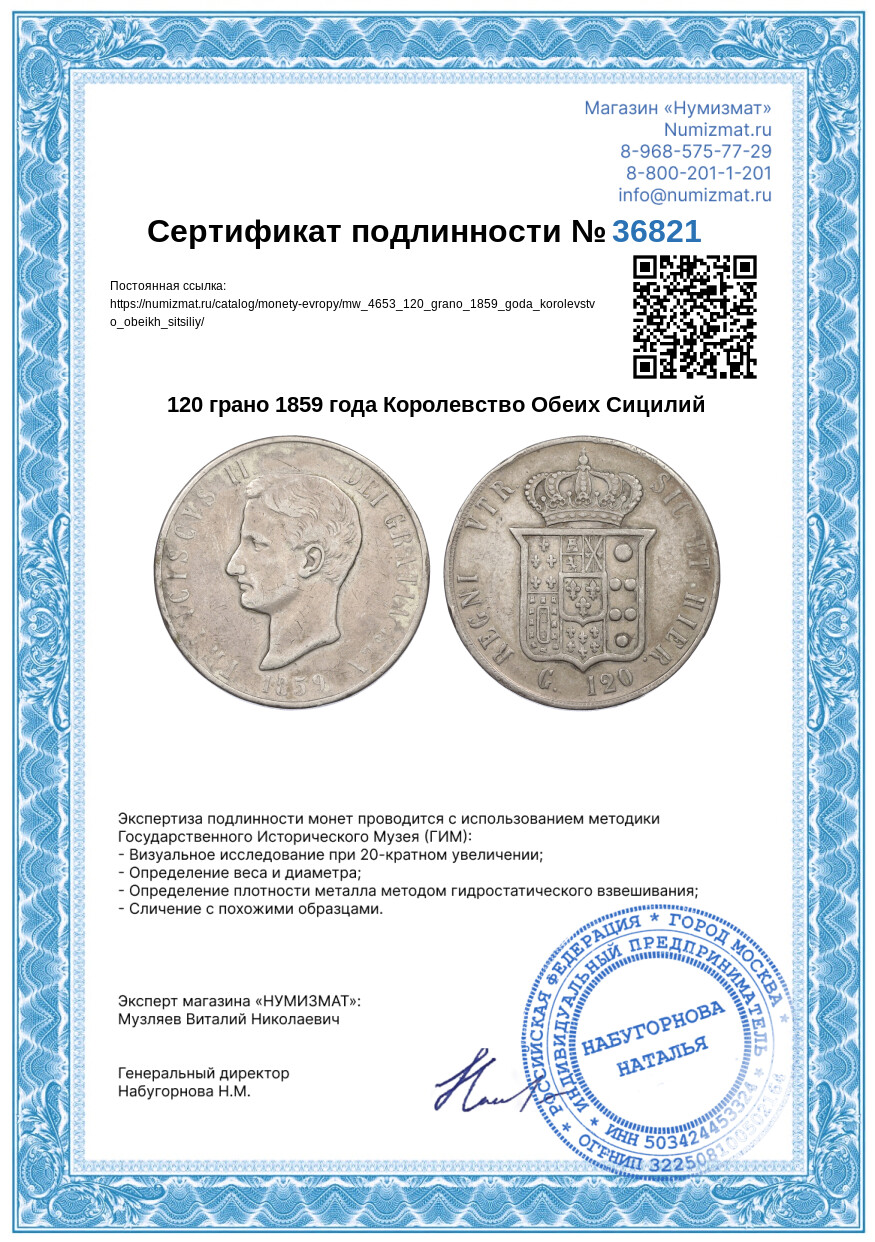 120 грано 1859 года Королевство Обеих Сицилий — Фото №3