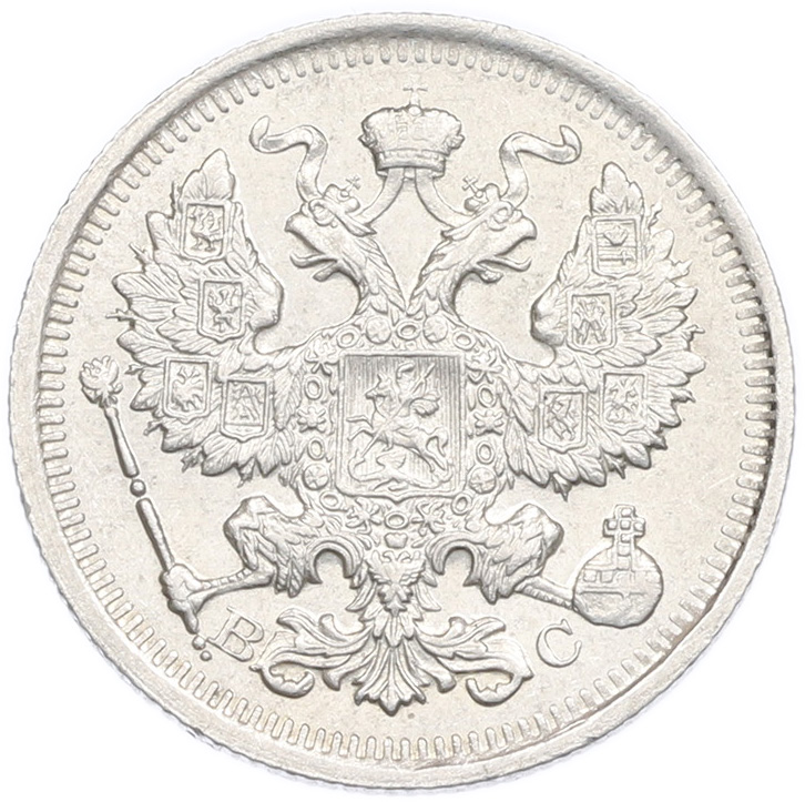 20 копеек 1916 года ВС Российская Империя (Николай II) — Фото №2