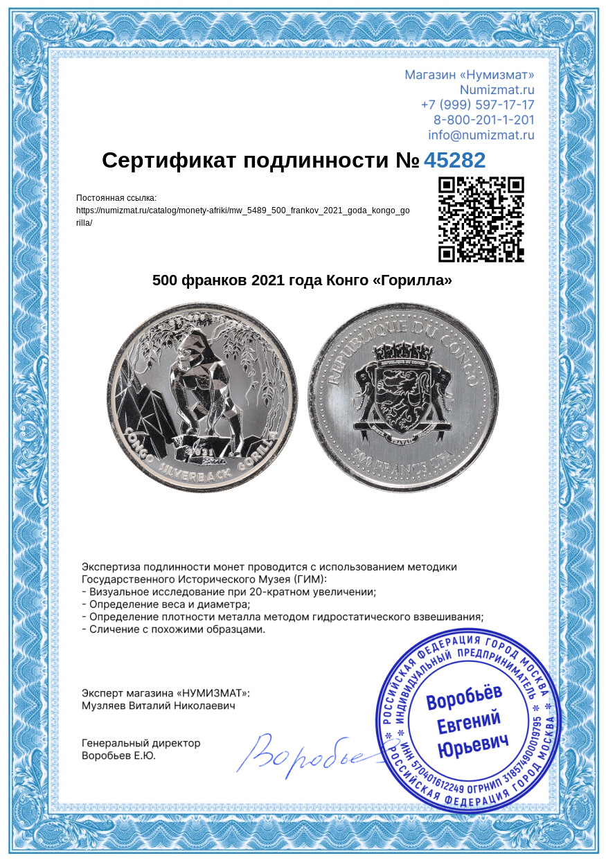 500 франков 2021 года Конго «Горилла» — Фото №3