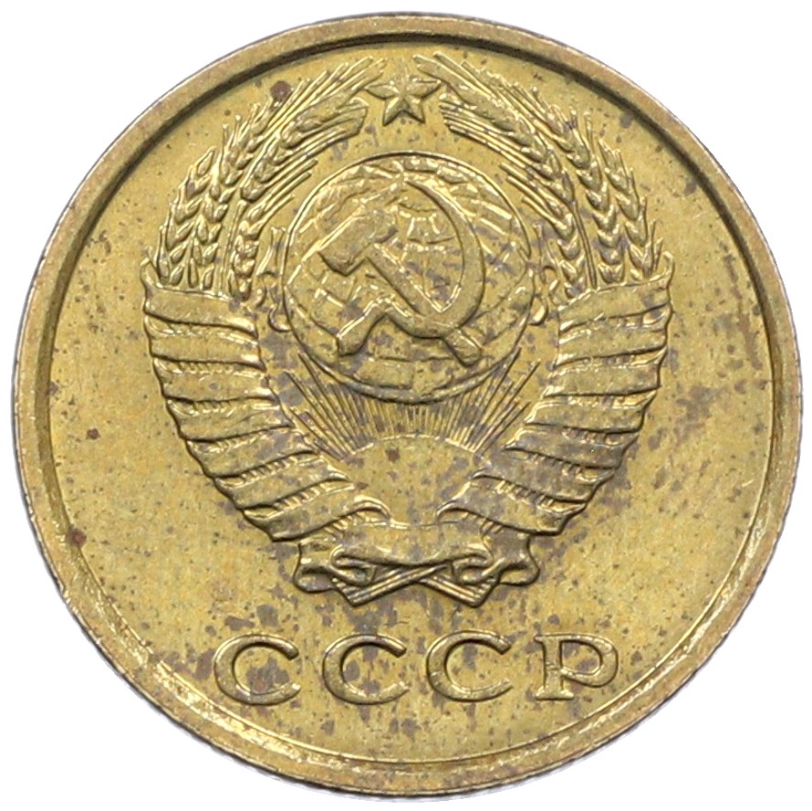 2 копейки 1977 года СССР — Фото №2