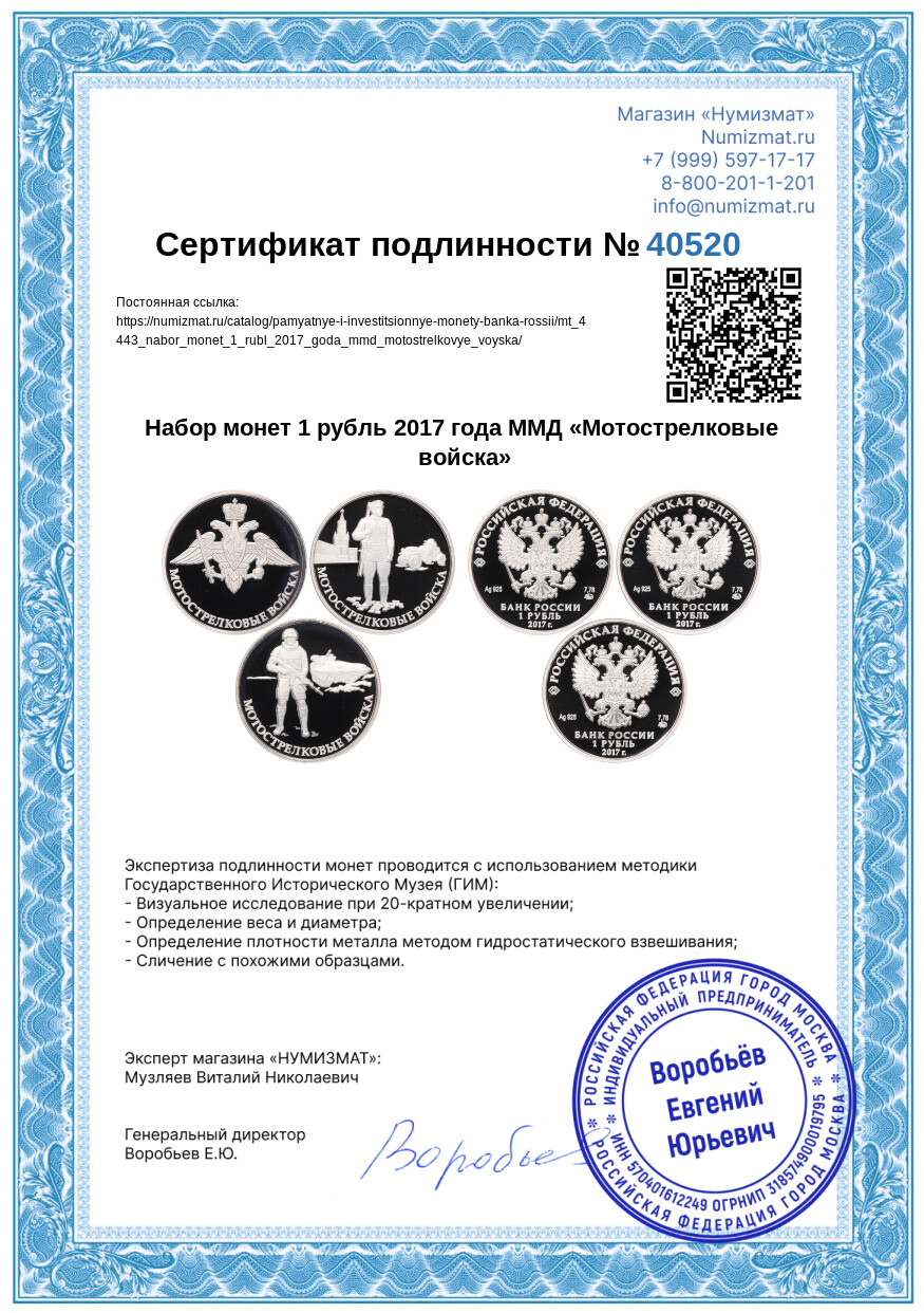 Набор монет 1 рубль 2017 года ММД «Мотострелковые войска» — Фото №3