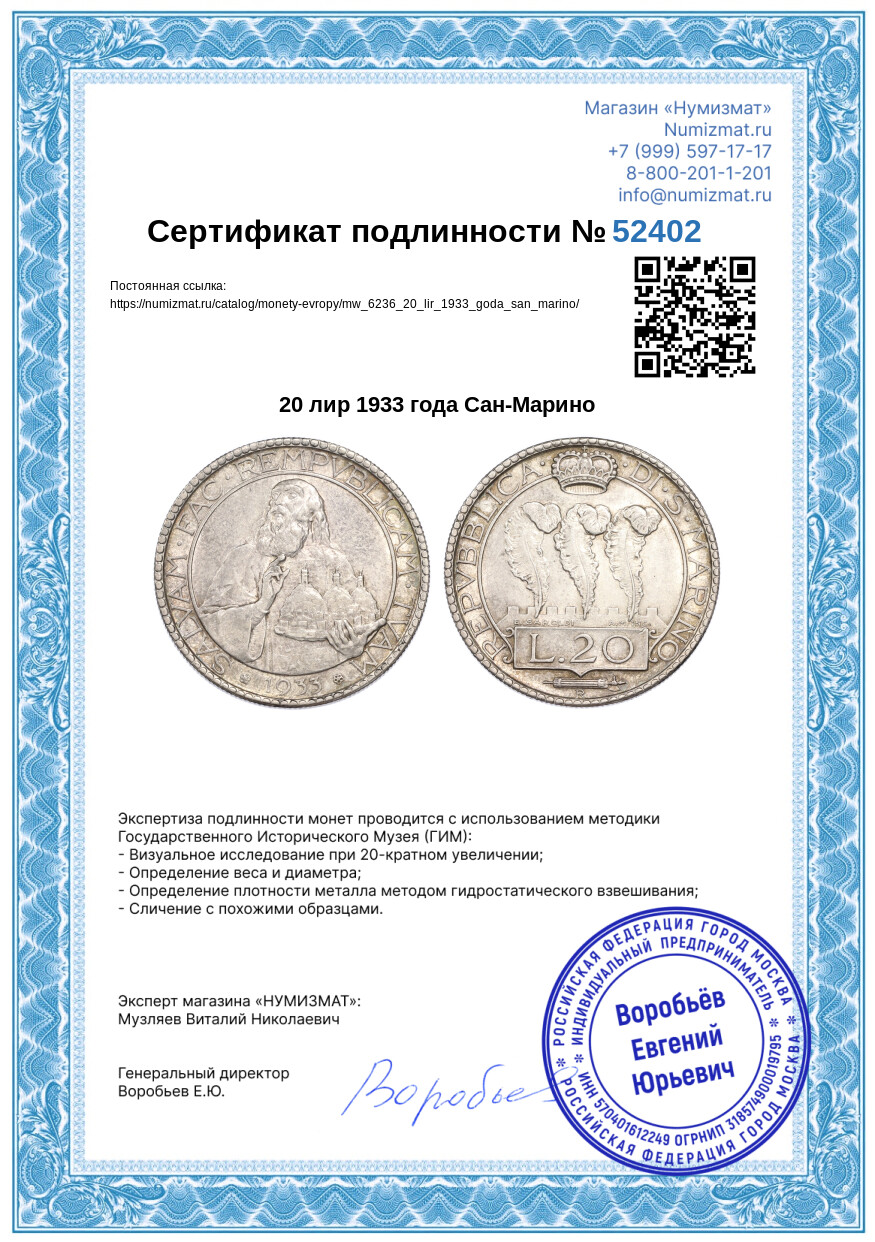 20 лир 1933 года Сан-Марино — Фото №3