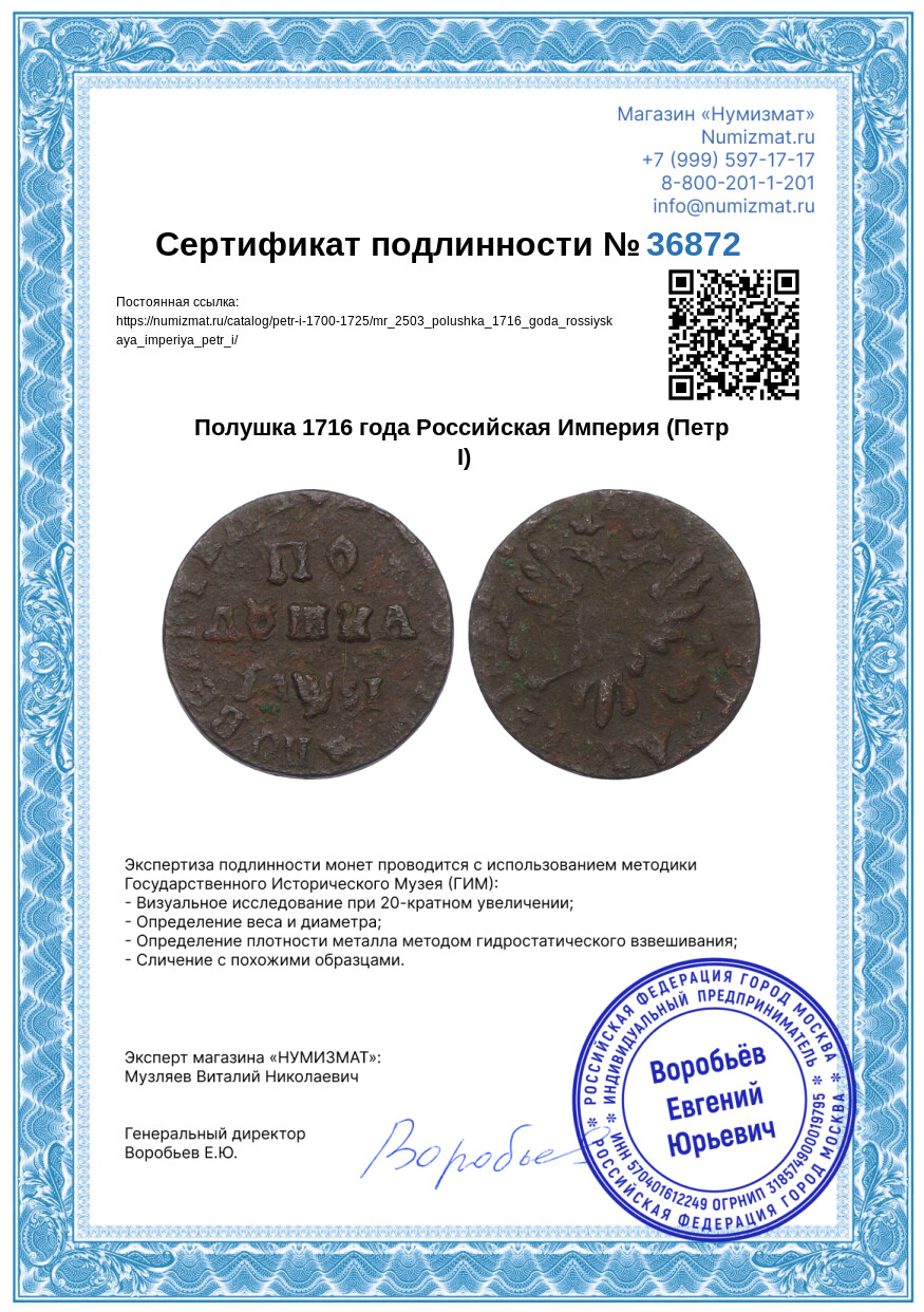 Полушка 1716 года Российская Империя (Петр I) — Фото №3