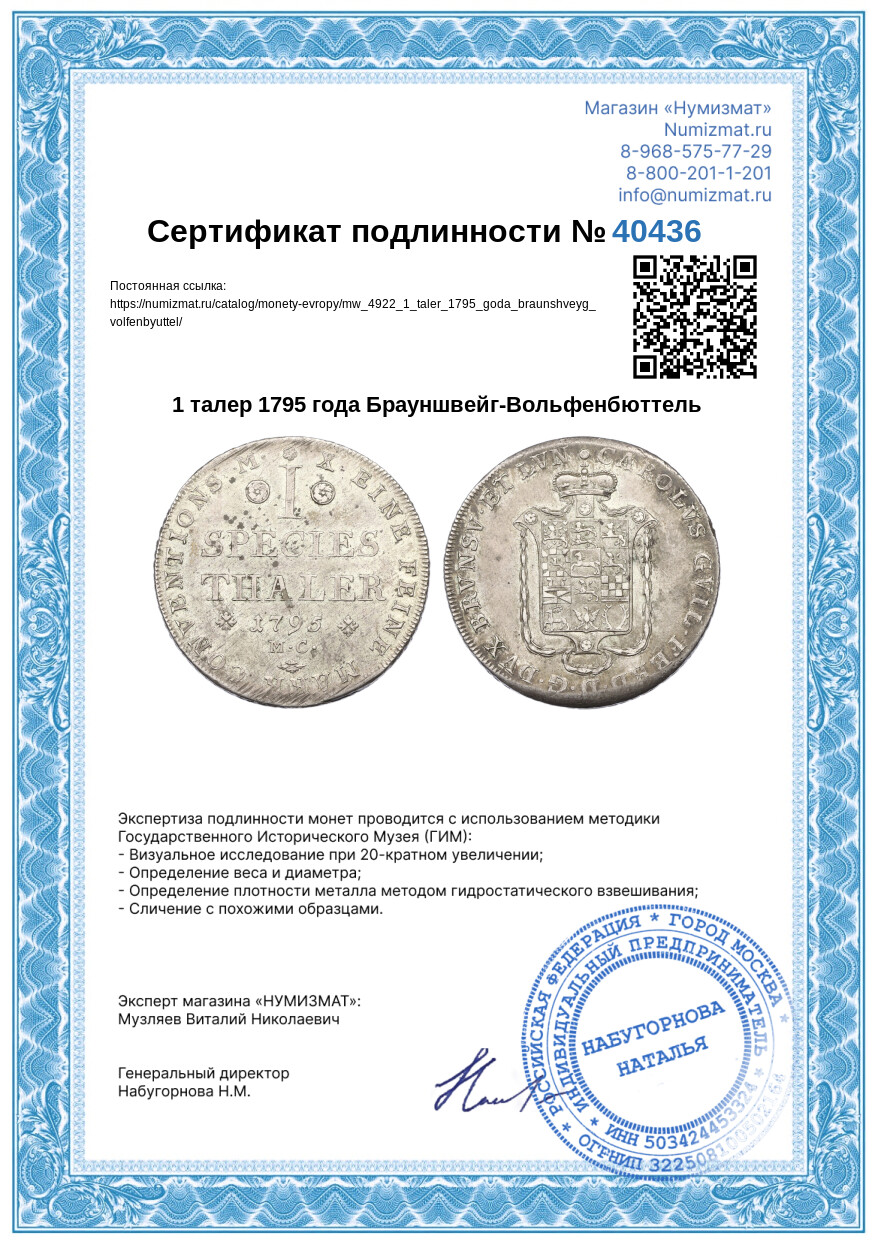 1 талер 1795 года Брауншвейг-Вольфенбюттель — Фото №3