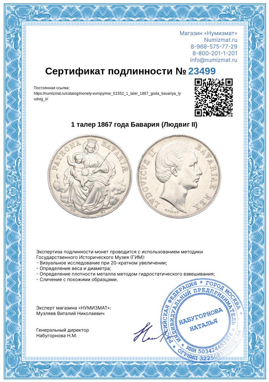1 талер 1867 года Бавария (Людвиг II) — Фото №3