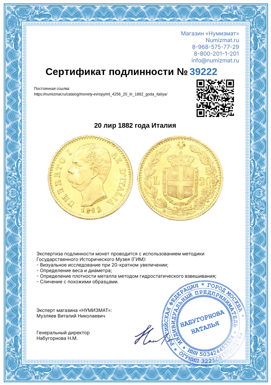 20 лир 1882 года Италия — Фото №3