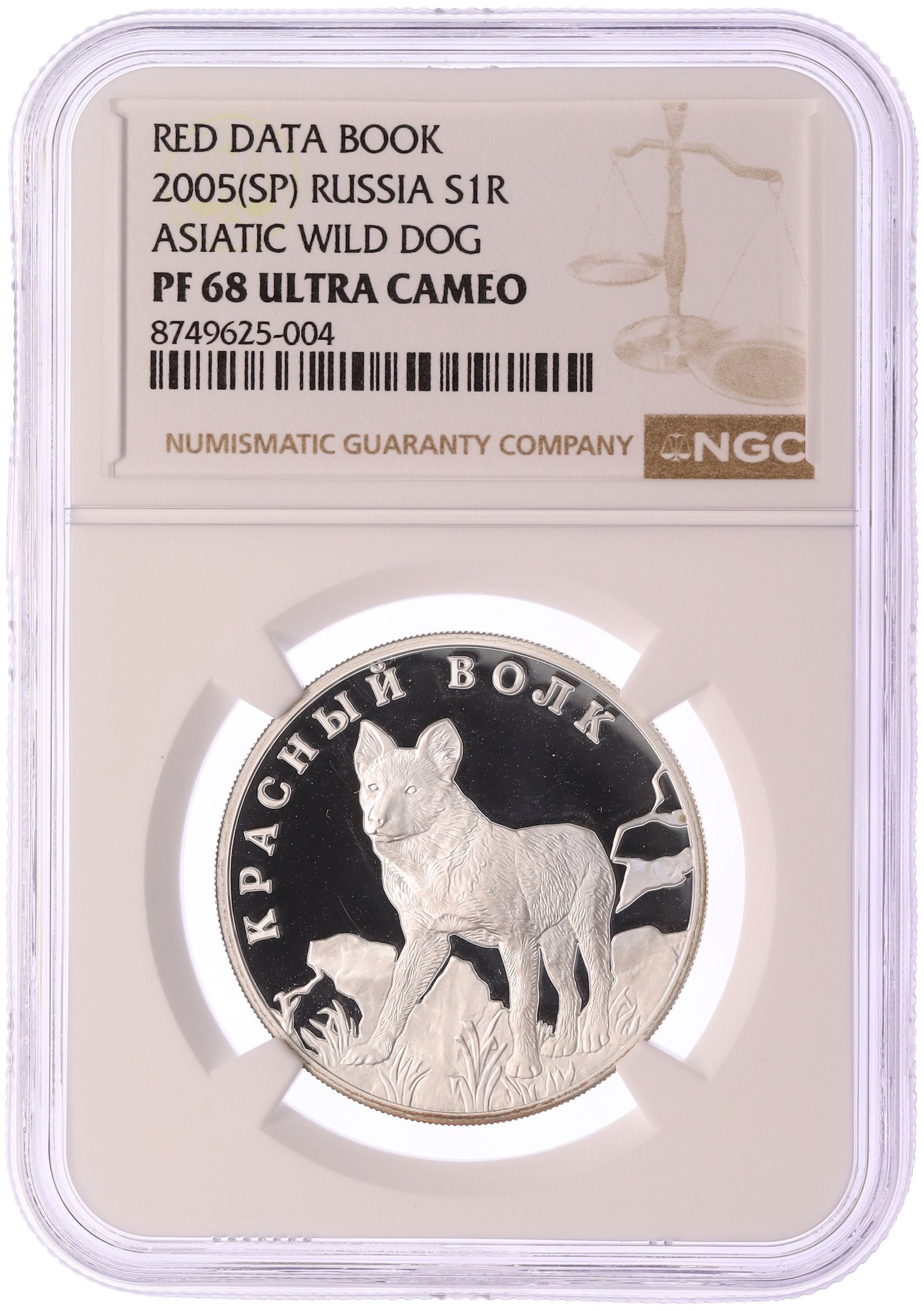 1 рубль 2005 года СПМД «Красная книга — Красный волк» в слабе NGC (PF68 ULTRA CAMEO) — Фото №3