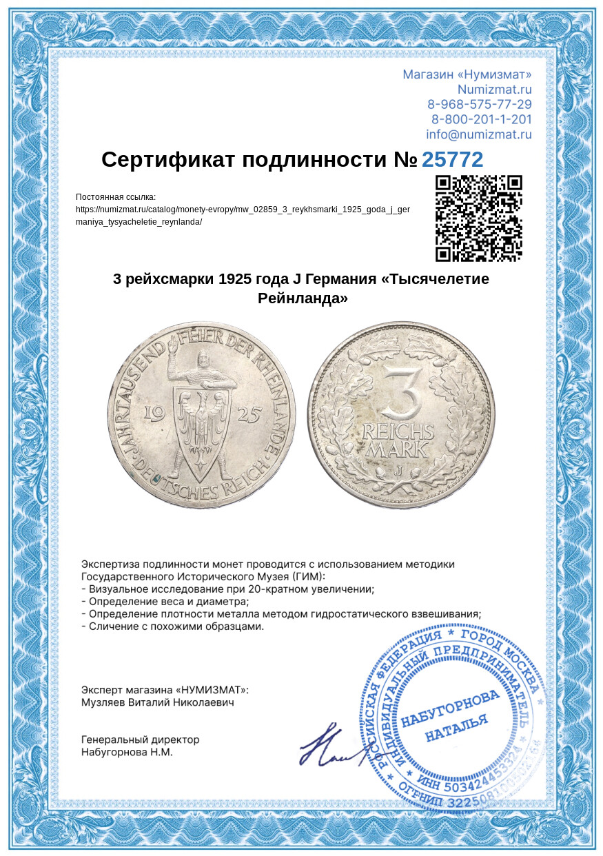 3 рейхсмарки 1925 года J Германия «Тысячелетие Рейнланда» — Фото №3