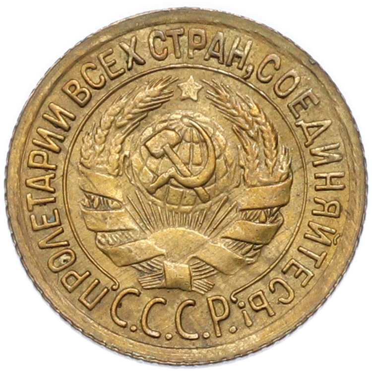 1 копейка 1935 года СССР Старый тип (Круговая легенда на аверсе) — Фото №2