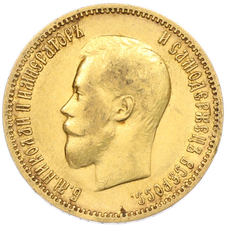 10 рублей 1900 года (ФЗ) Российская Империя (Николай II) — Фото №2