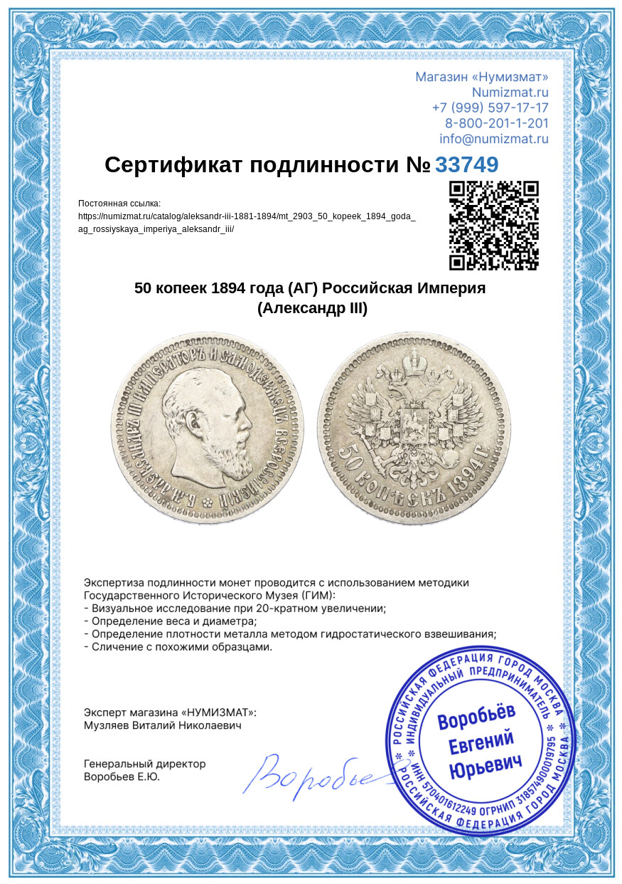 50 копеек 1894 года (АГ) Российская Империя (Александр III) — Фото №3
