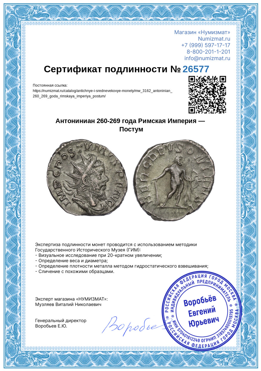 Антониниан 260-269 года Римская Империя — Постум — Фото №3