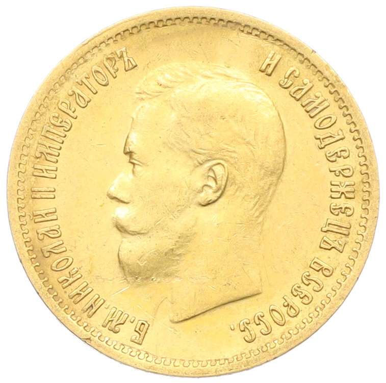 10 рублей 1899 года (ЭБ) — Фото №2