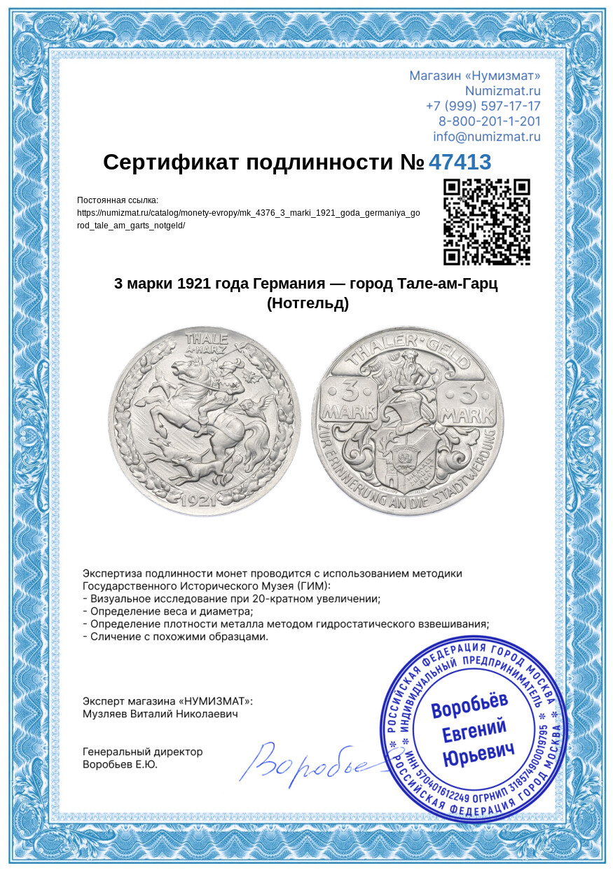 3 марки 1921 года Германия — город Тале-ам-Гарц (Нотгельд) — Фото №3