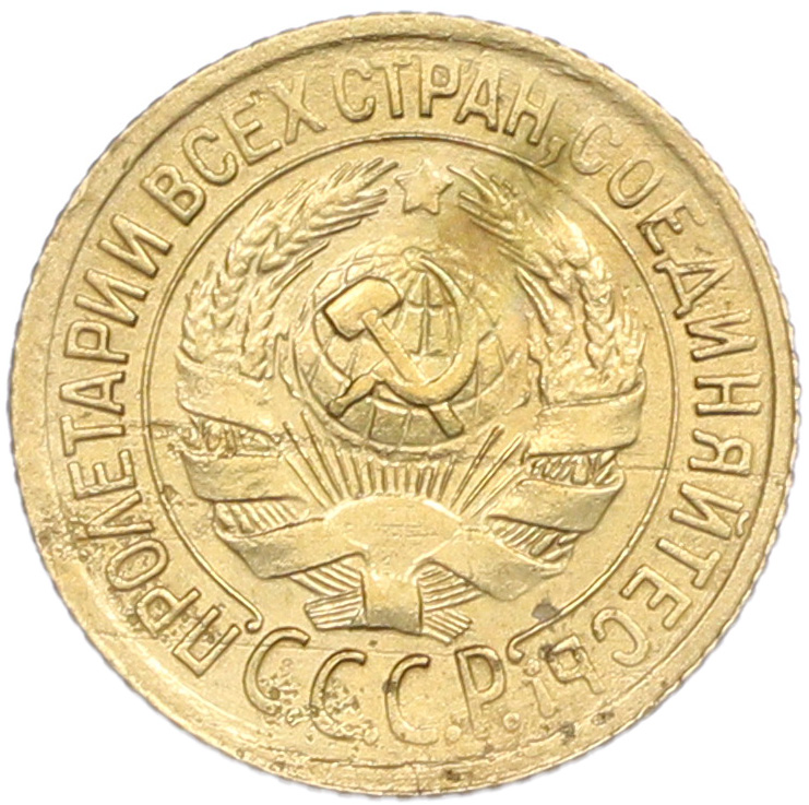 1 копейка 1931 года — Фото №2