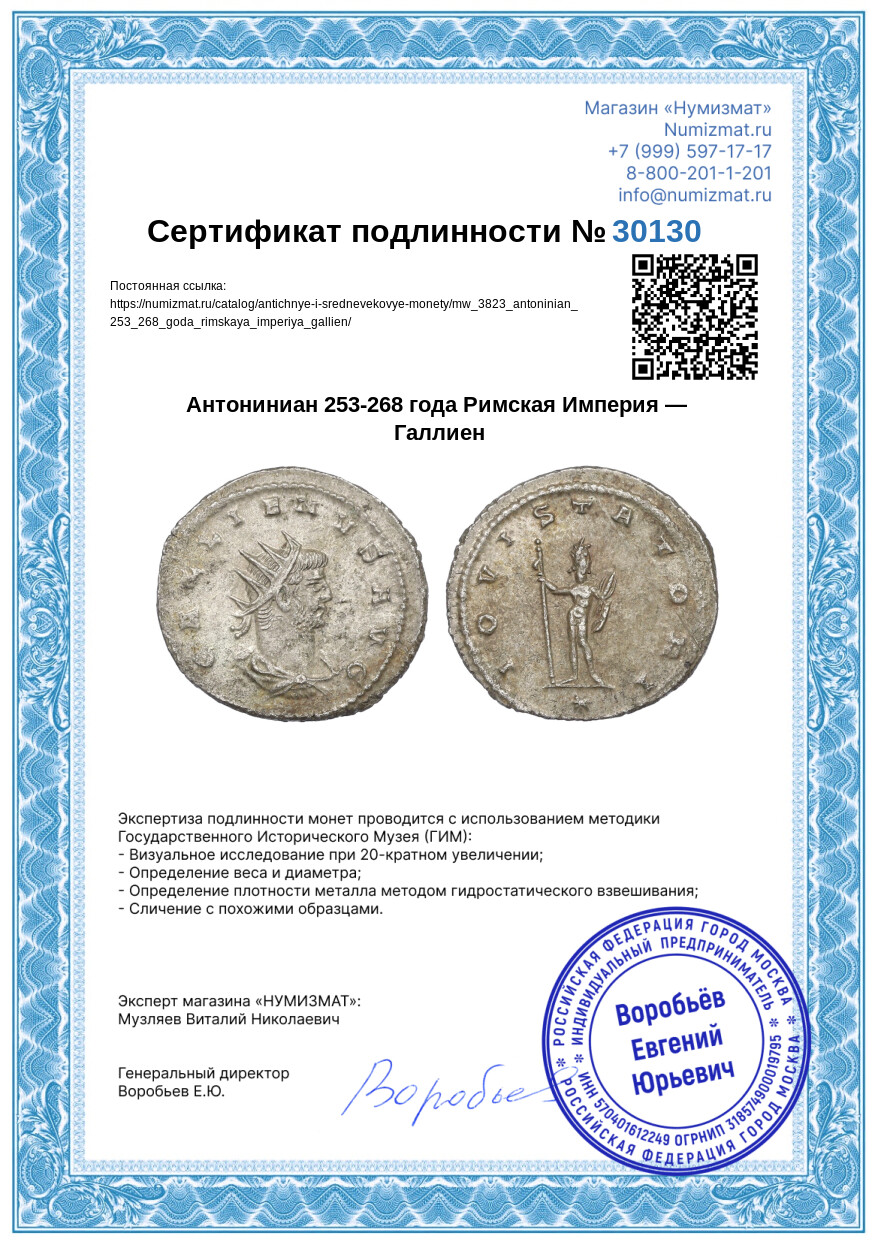 Антониниан 253-268 года Римская Империя — Галлиен — Фото №3
