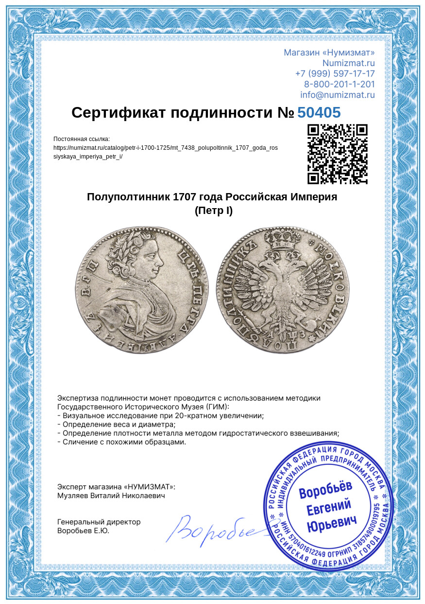 Полуполтинник 1707 года Российская Империя (Петр I) — Фото №3