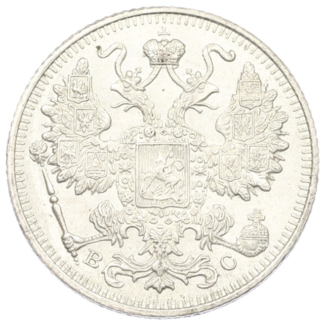 15 копеек 1915 года ВС Российская Империя (Николай II) — Фото №2