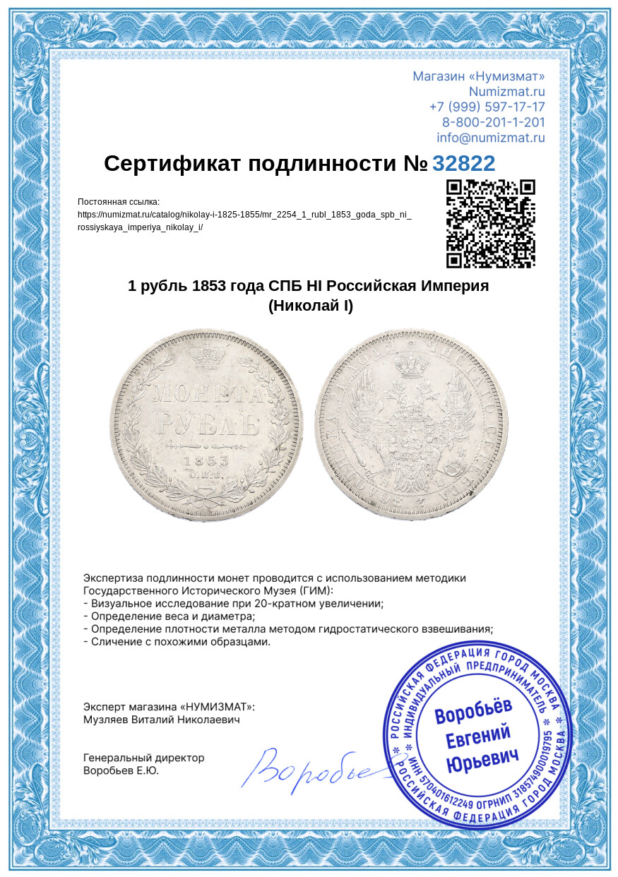 1 рубль 1853 года СПБ НI Российская Империя (Николай I) — Фото №3