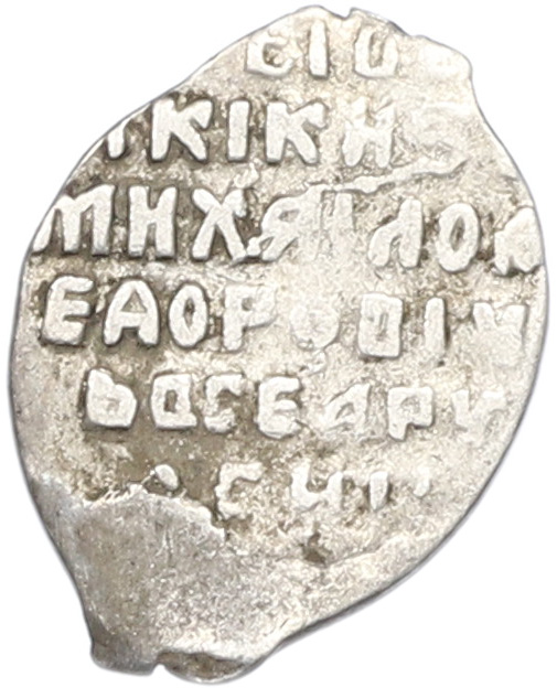 Копейка 1613-1645 года Михаил Федорович (Москва) — Фото №2