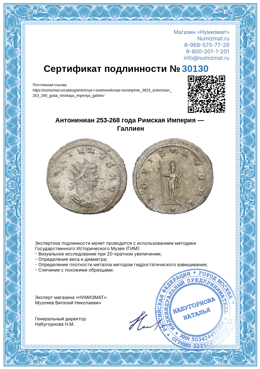 Антониниан 253-268 года Римская Империя — Галлиен — Фото №3
