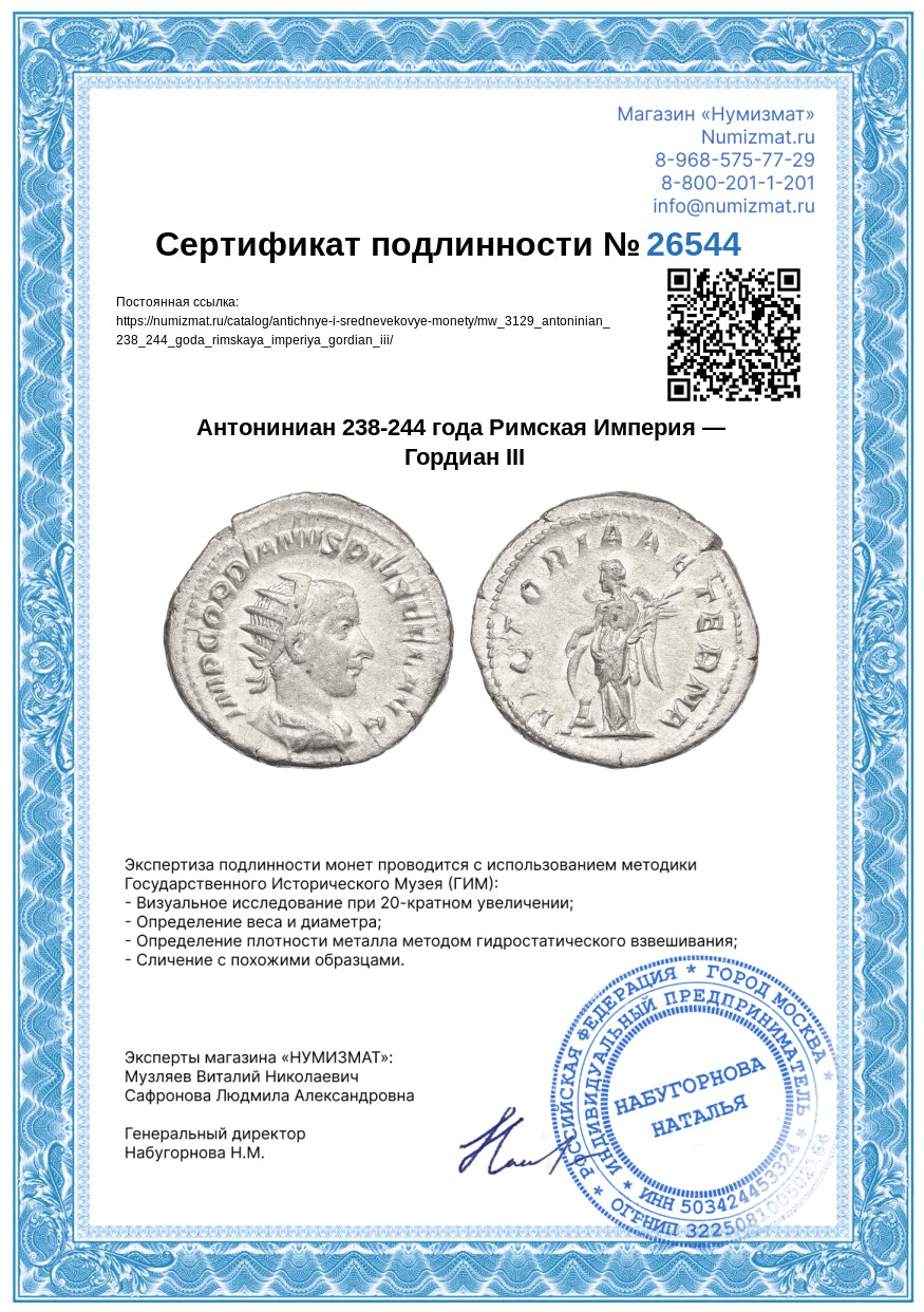 Антониниан 238-244 года Римская Империя — Гордиан III — Фото №3