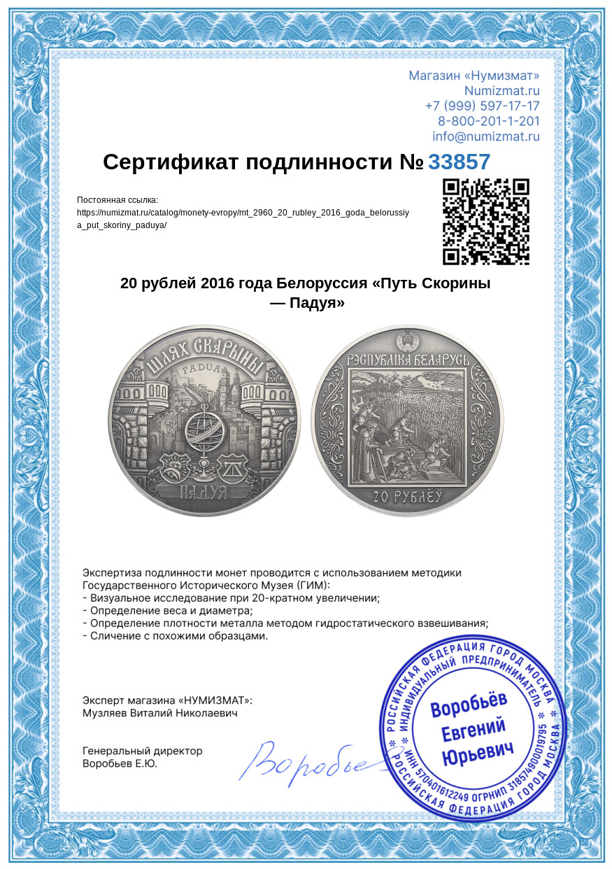 20 рублей 2016 года Белоруссия «Путь Скорины — Падуя» — Фото №3
