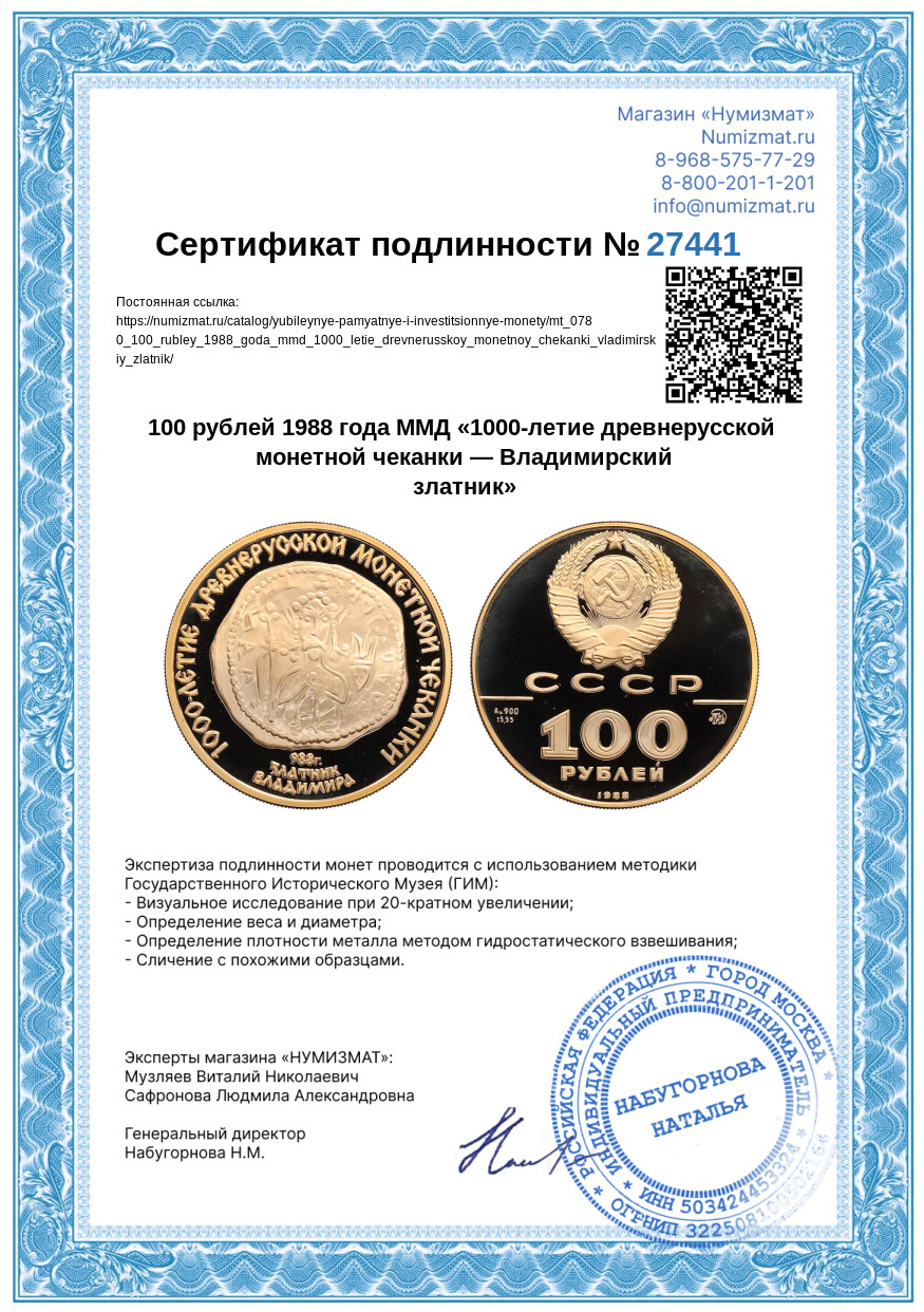 100 рублей 1988 года ММД «1000-летие древнерусской монетной чеканки — Владимирский златник» — Фото №3