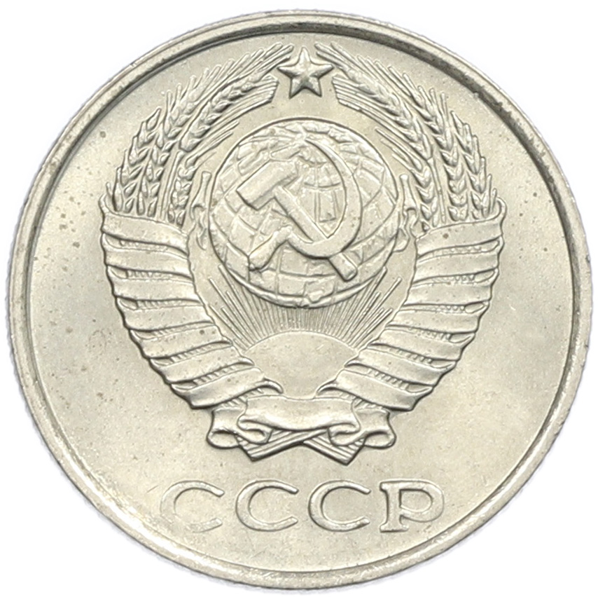 10 копеек 1961 года СССР — Фото №2