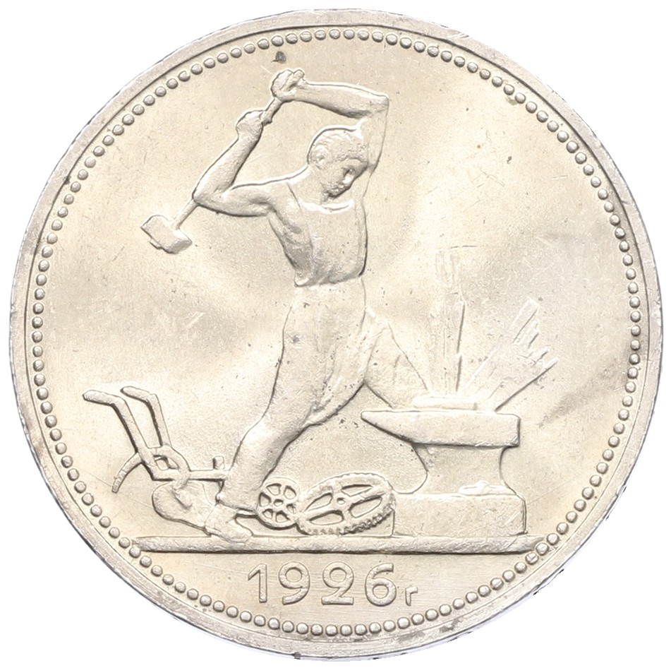 Один полтинник (50 копеек) 1926 года (ПЛ) СССР — Фото №1