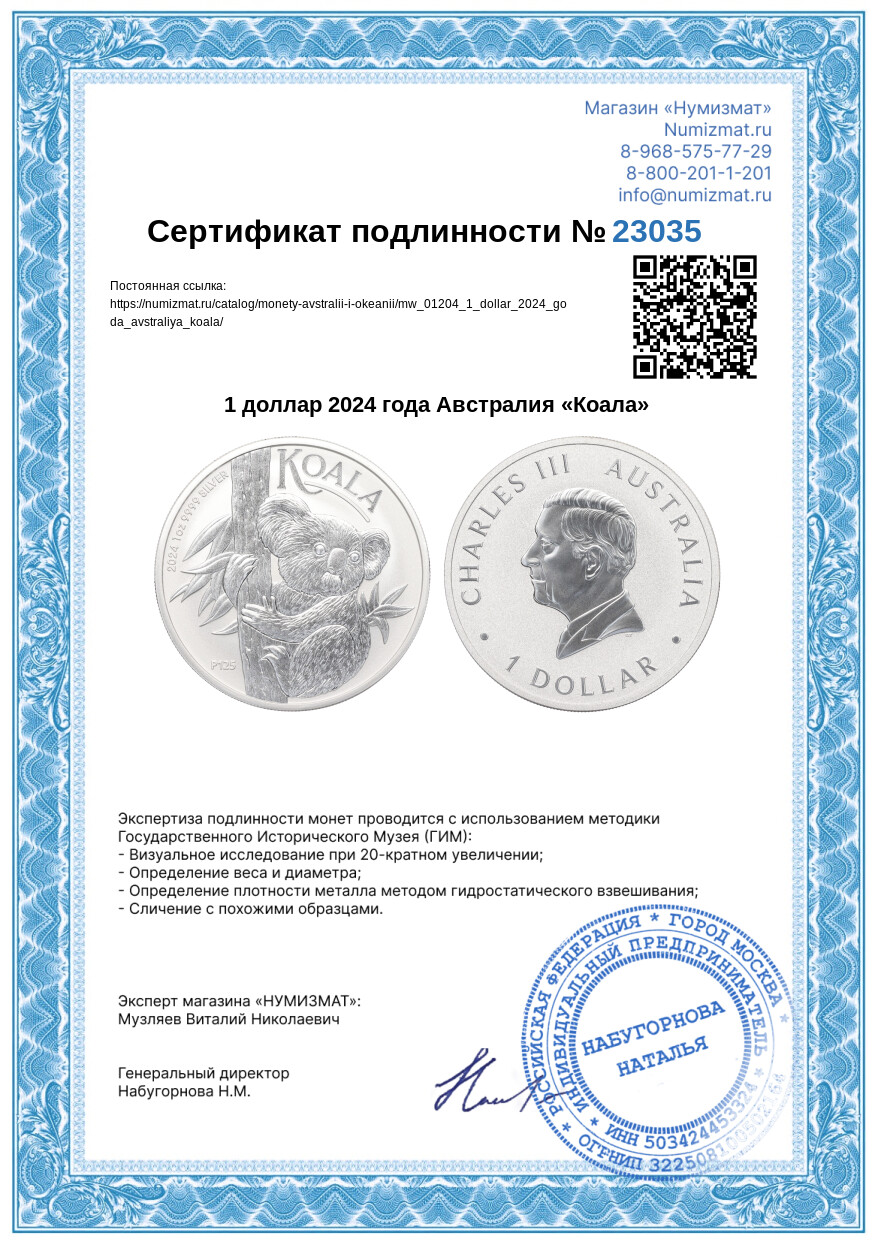 1 доллар 2024 года Австралия «Коала» — Фото №3