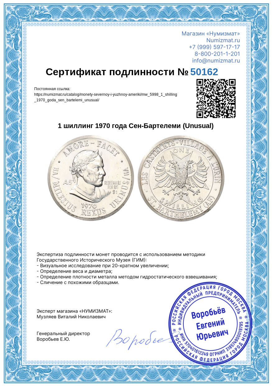 1 шиллинг 1970 года Сен-Бартелеми (Unusual) — Фото №3