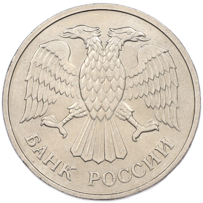 20 рублей 1992 года ММД Банк России — Фото №2