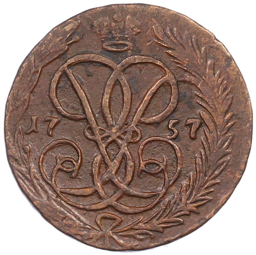 1 копейка 1757 года Российская Империя (Елизавета Петровна) — Фото №1
