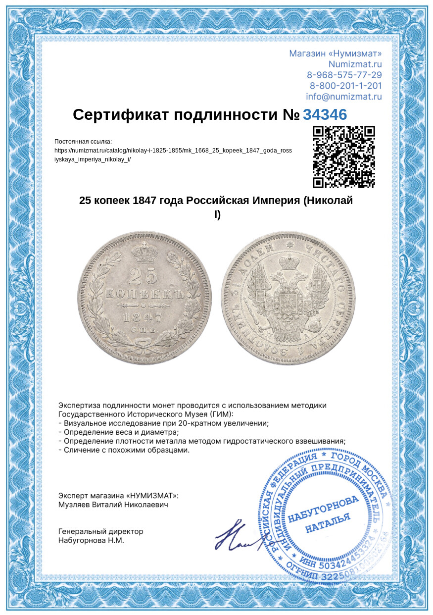 25 копеек 1847 года Российская Империя (Николай I) — Фото №3