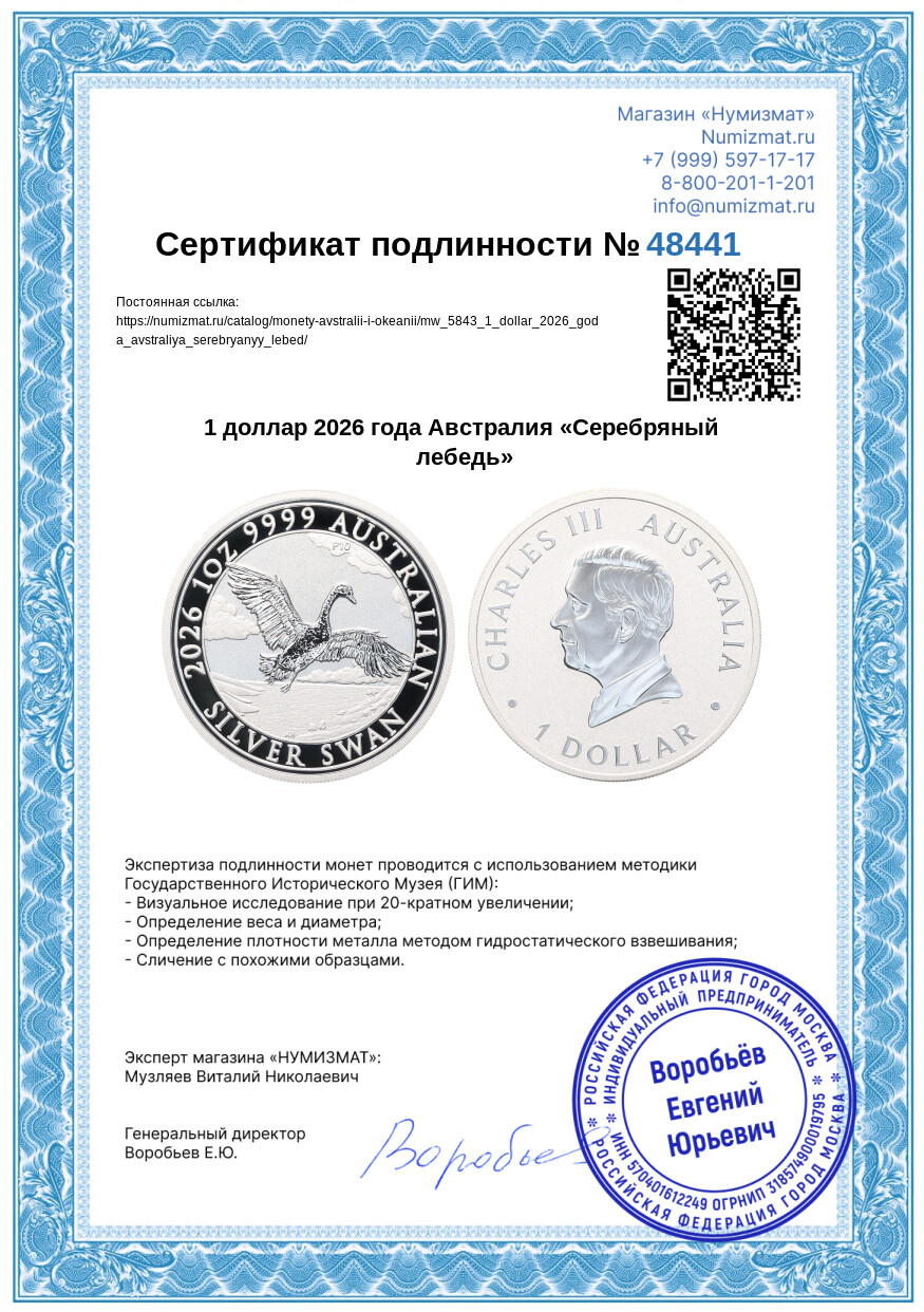 1 доллар 2026 года Австралия «Серебряный лебедь» — Фото №3