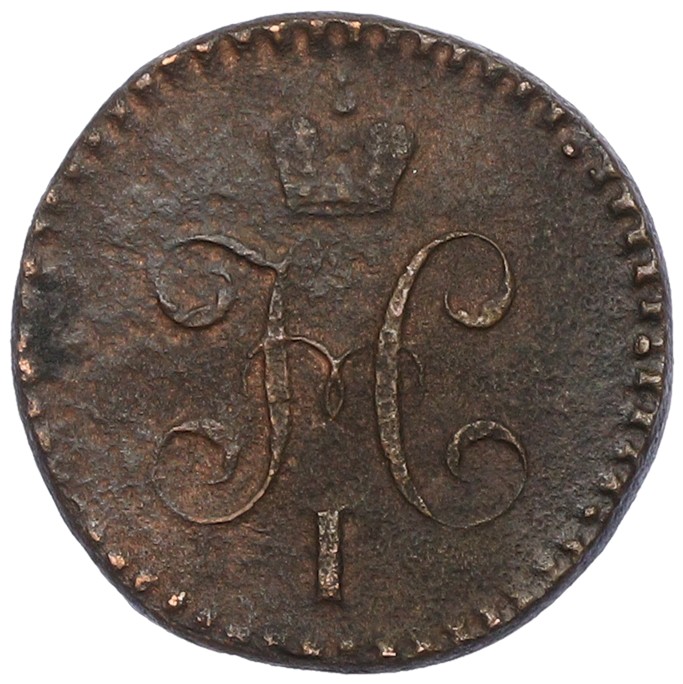 1/2 копейки серебром 1843 года СМ Российская Империя (Николай I) — Фото №2