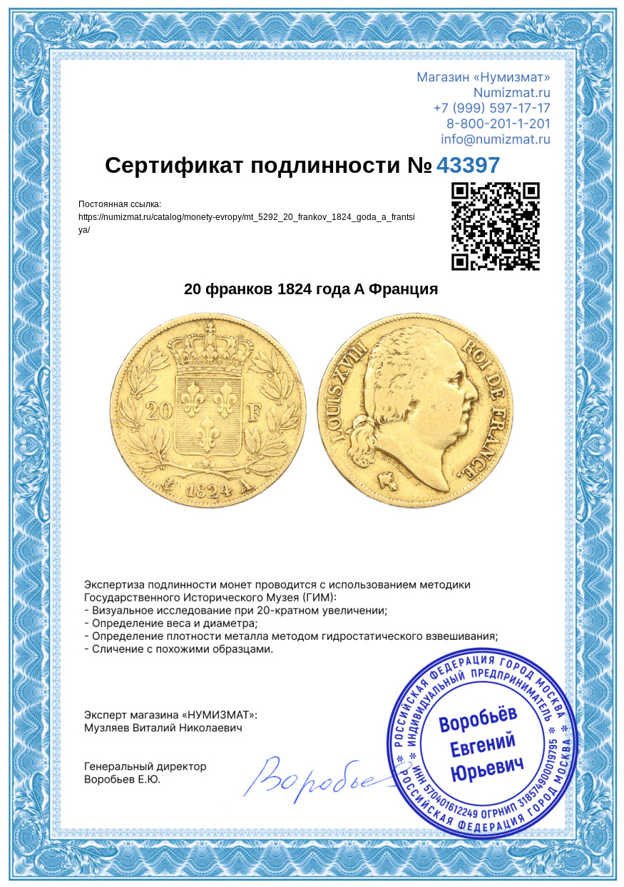 20 франков 1824 года A Франция — Фото №3