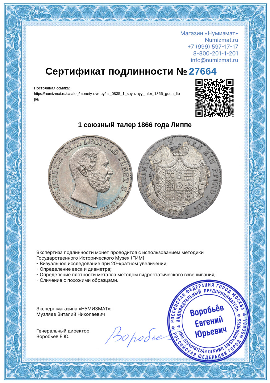 1 союзный талер 1866 года Липпе — Фото №3