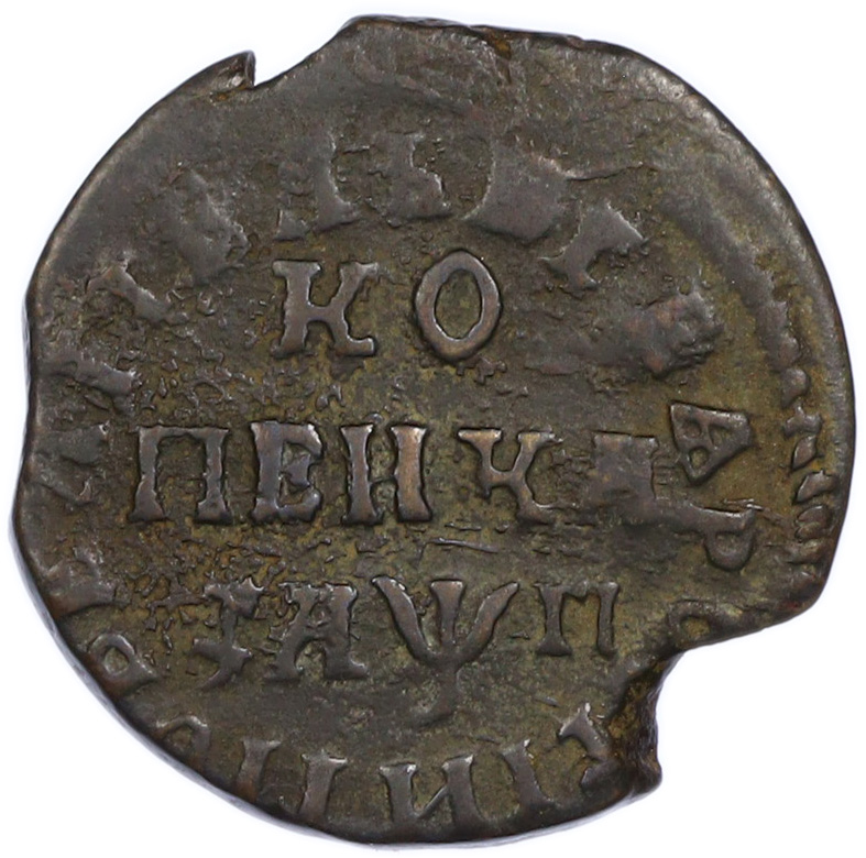 1 копейка 1713 года НД Российская Империя (Петр I) — Фото №1