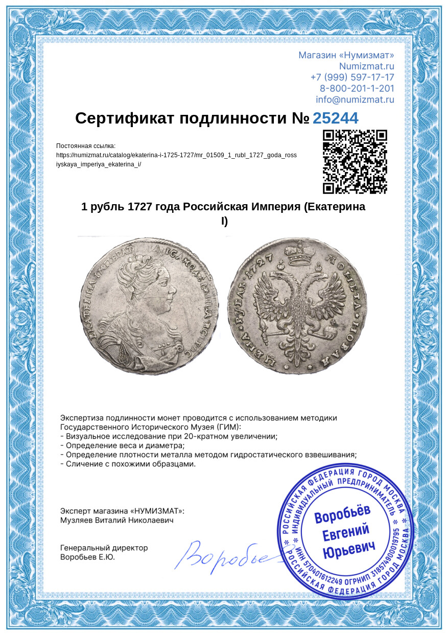 1 рубль 1727 года Российская Империя (Екатерина I) — Фото №3
