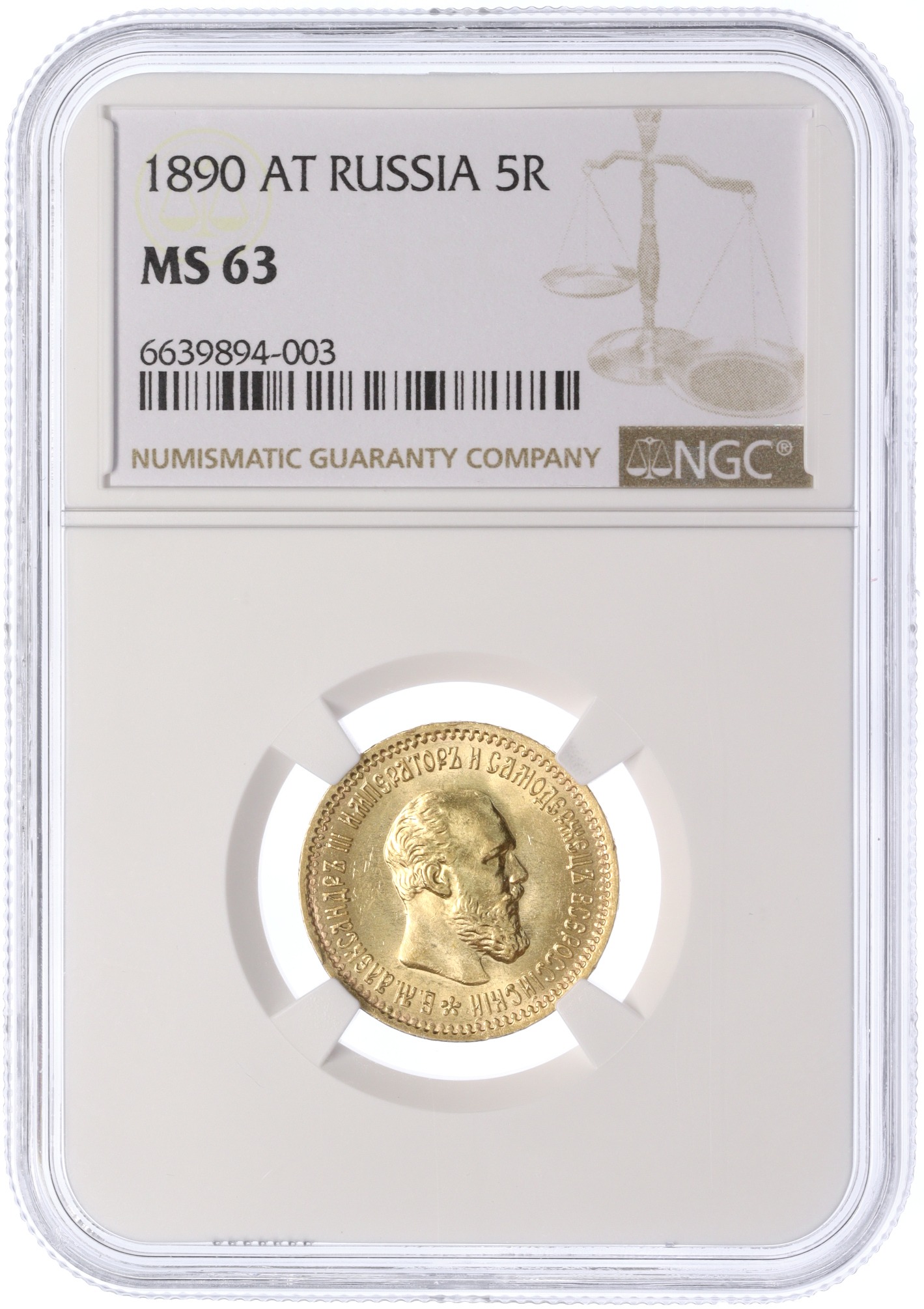 5 рублей 1890 года (АГ) Российская Империя (Александр III) в слабе NGC (MS63) — Фото №3