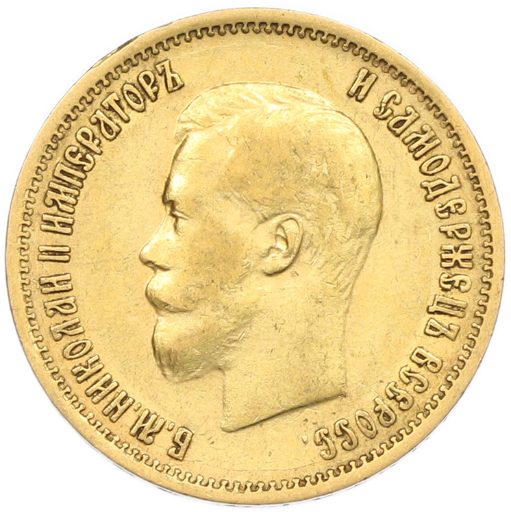 10 рублей 1899 года (ФЗ) Российская Империя (Николай II) — Фото №2
