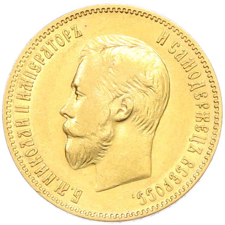 10 рублей 1902 года (АР) Российская Империя (Николай II) — Фото №2