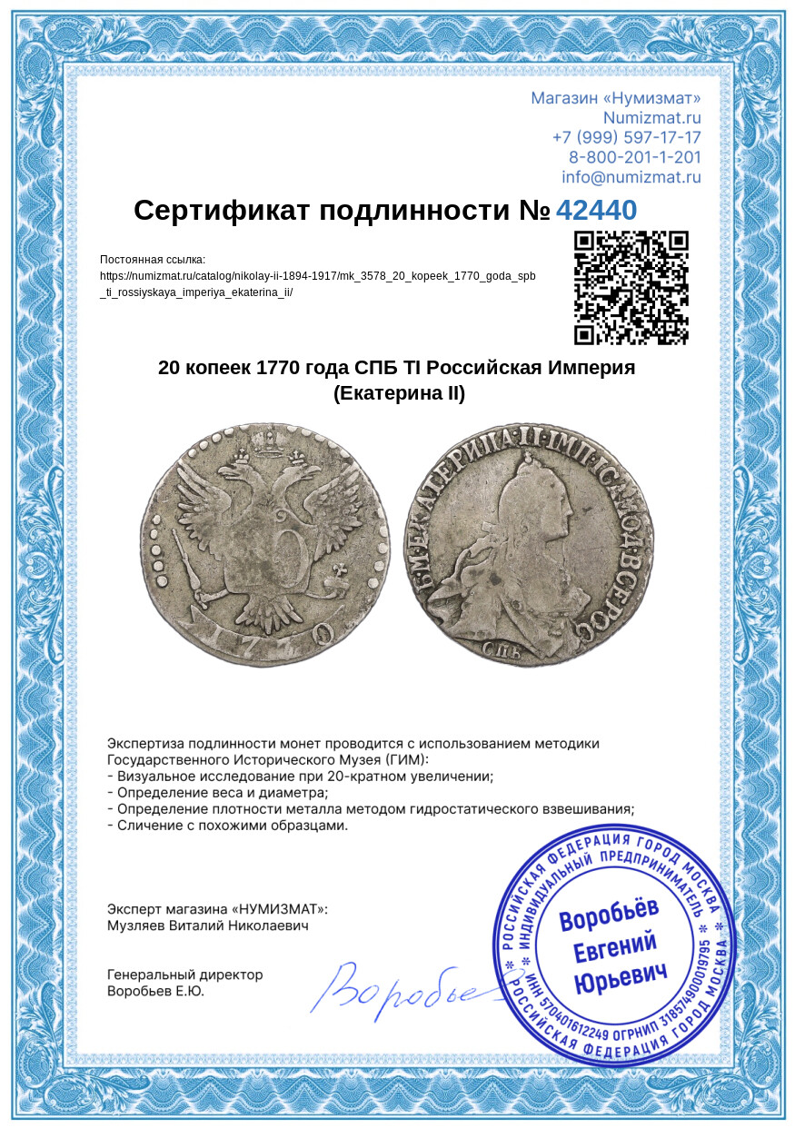 20 копеек 1770 года СПБ ТI Российская Империя (Екатерина II) — Фото №3