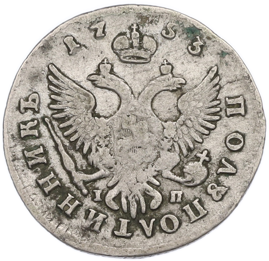 Полуполтинник 1753 года ММД IП Российская Империя (Елизавета Петровна) — Фото №2